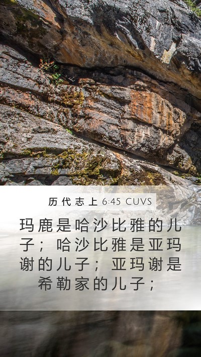 历 代 志 上 6:45 CUVS Mobile Phone Wallpaper - 玛 鹿 是 哈 沙 比 雅 的 儿 子 ； 哈 - Mobile Bible Verse Wallpaper