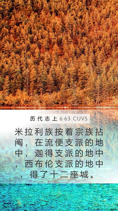 历 代 志 上 6:63 CUVS Bible Verse Image
