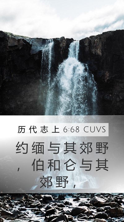 历 代 志 上 6:68 CUVS Bible Verse Image