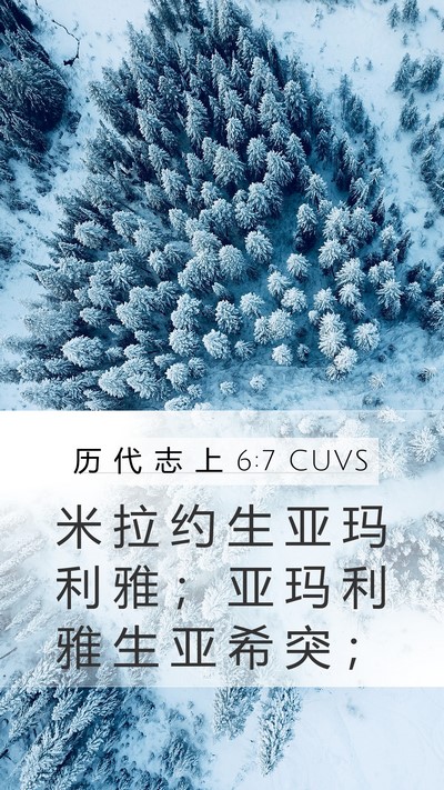 历 代 志 上 6:7 CUVS Bible Verse Image