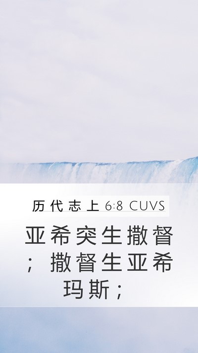 历 代 志 上 6:8 CUVS Bible Verse Image