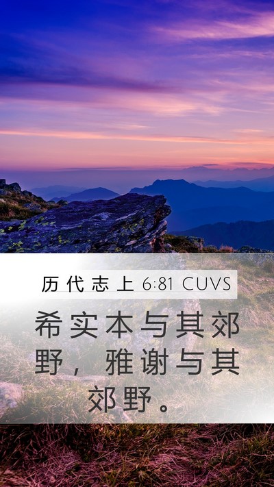 历 代 志 上 6:81 CUVS Bible Verse Image