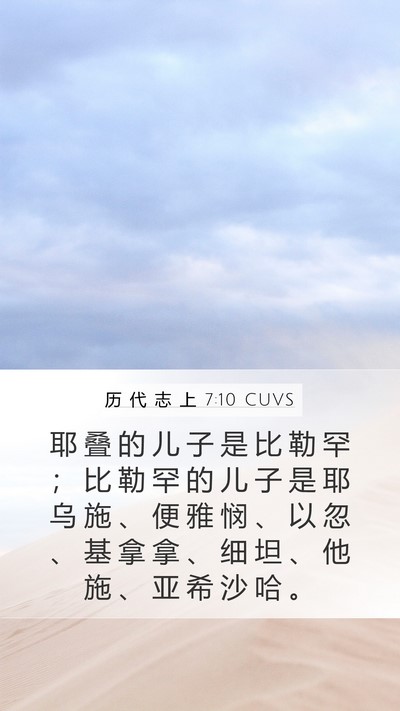 历 代 志 上 7:10 CUVS Bible Verse Image