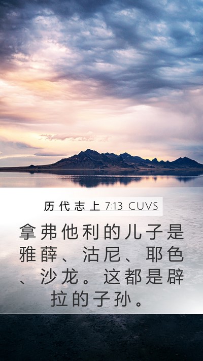 历 代 志 上 7:13 CUVS Bible Verse Image