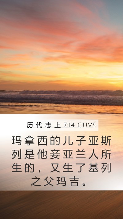 历 代 志 上 7:14 CUVS Bible Verse Image