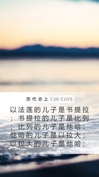 历 代 志 上 7:20 CUVS Bible Verse Image