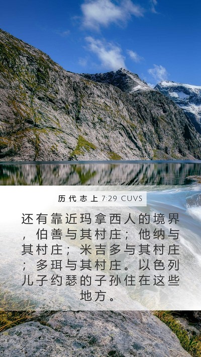 历 代 志 上 7:29 CUVS Bible Verse Image