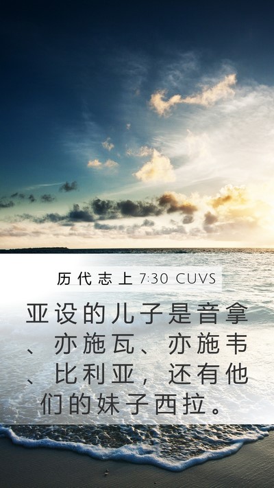 历 代 志 上 7:30 CUVS Bible Verse Image