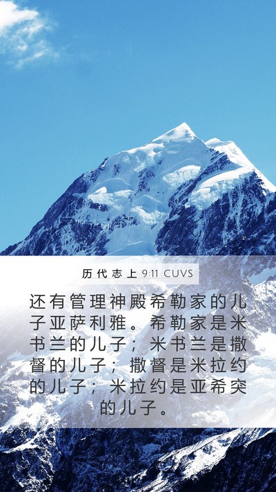 历 代 志 上 9:11 CUVS Bible Verse Image