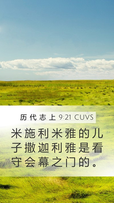 历 代 志 上 9:21 CUVS Bible Verse Image