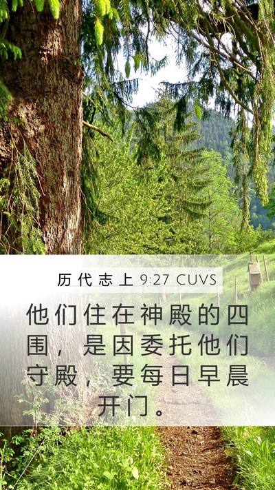 历 代 志 上 9:27 CUVS Bible Verse Image