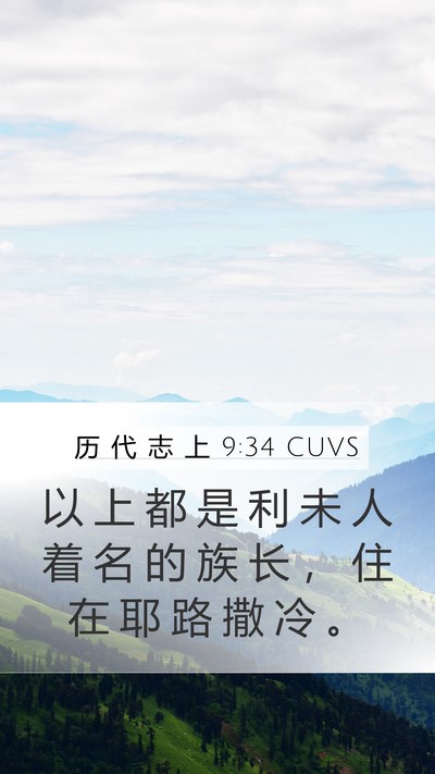 历 代 志 上 9:34 CUVS Bible Verse Image