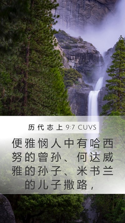 历 代 志 上 9:7 CUVS Bible Verse Image