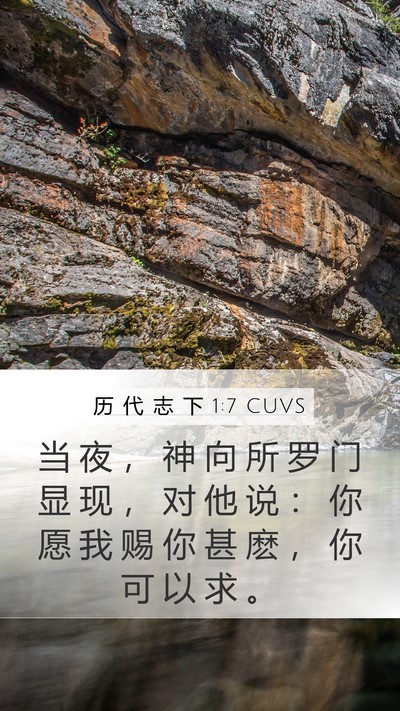 历 代 志 下 1:7 CUVS Bible Verse Image