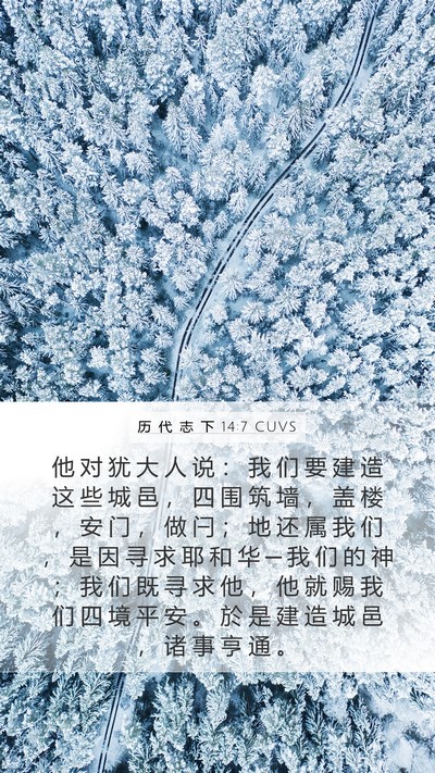 历 代 志 下 14:7 CUVS Bible Verse Image