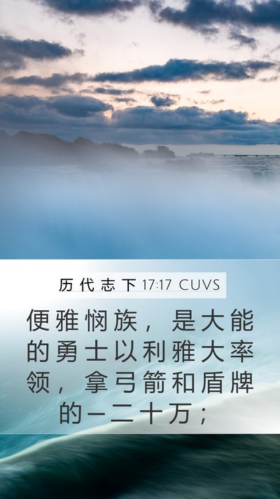 历 代 志 下 17:17 CUVS Bible Verse Image