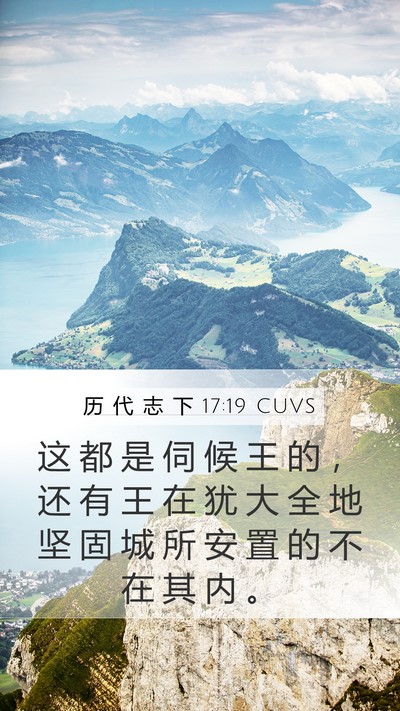历 代 志 下 17:19 CUVS Bible Verse Image
