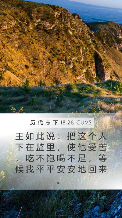 历 代 志 下 18:26 CUVS Bible Verse Image
