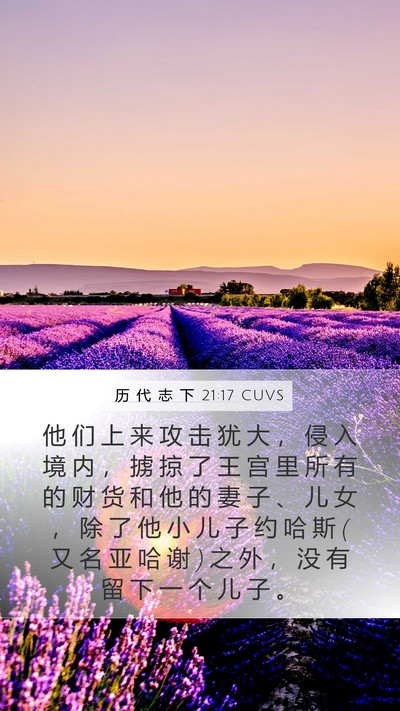 历 代 志 下 21:17 CUVS Bible Verse Image