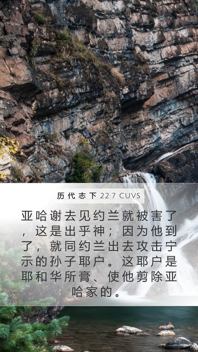 历 代 志 下 22:7 CUVS Bible Verse Image