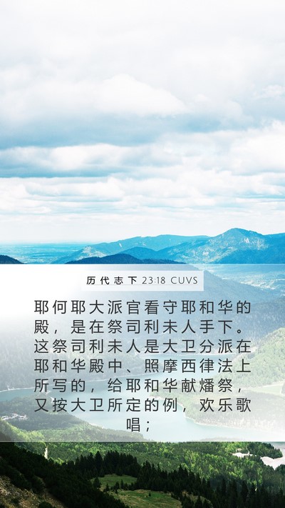 历 代 志 下 23:18 CUVS Bible Verse Image