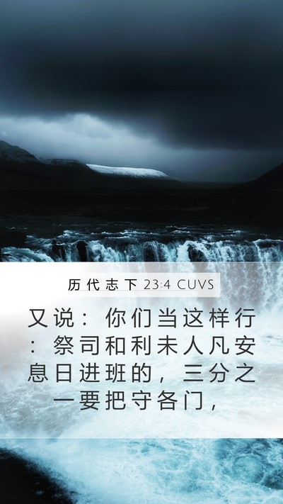 历 代 志 下 23:4 CUVS Bible Verse Image