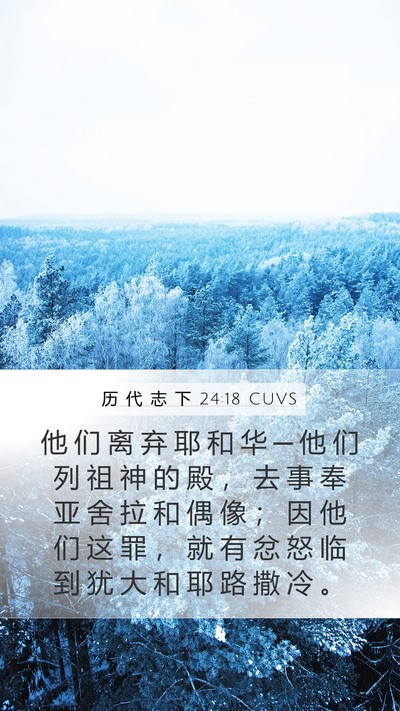 历 代 志 下 24:18 CUVS Bible Verse Image