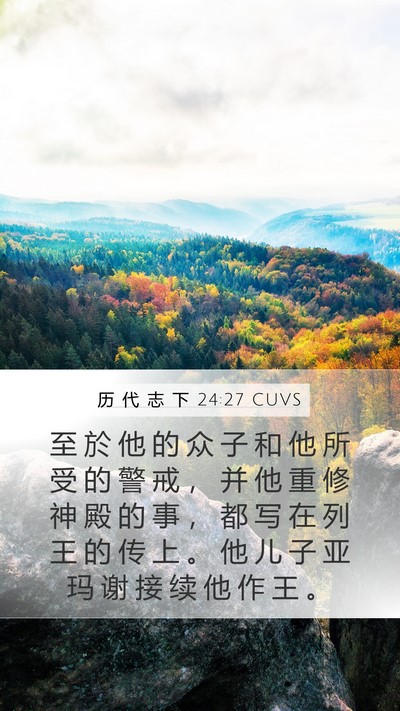 历 代 志 下 24:27 CUVS Bible Verse Image