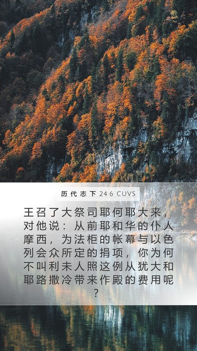 历 代 志 下 24:6 CUVS Bible Verse Image