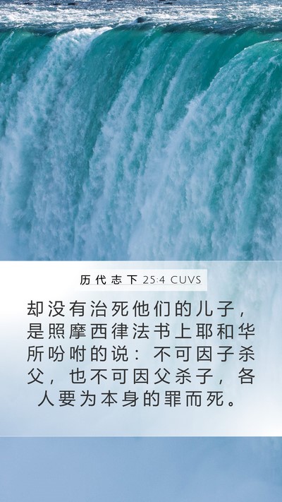 历 代 志 下 25:4 CUVS Bible Verse Image