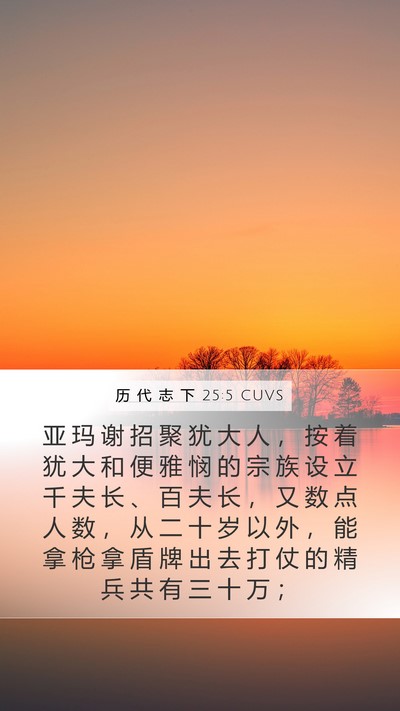 历 代 志 下 25:5 CUVS Bible Verse Image