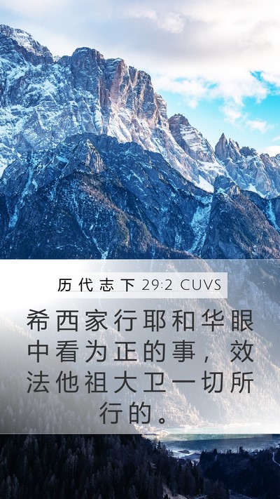 历 代 志 下 29:2 CUVS Bible Verse Image