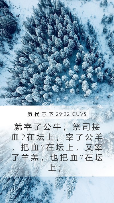 历 代 志 下 29:22 CUVS Bible Verse Image