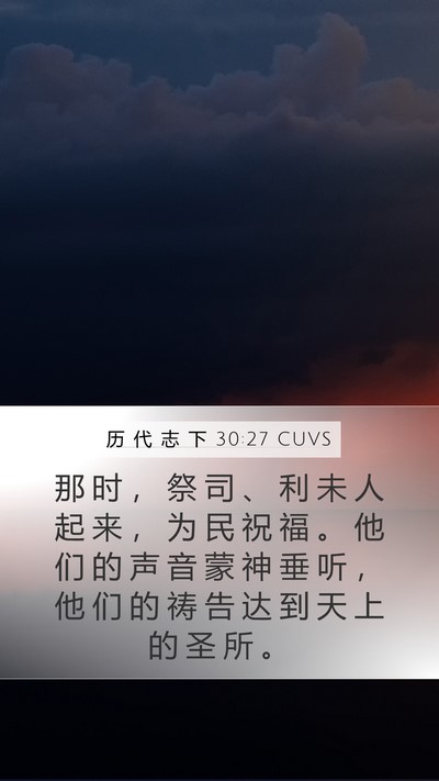 历 代 志 下 30:27 CUVS Bible Verse Image