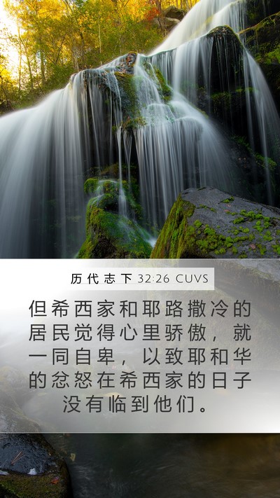 历 代 志 下 32:26 CUVS Bible Verse Image
