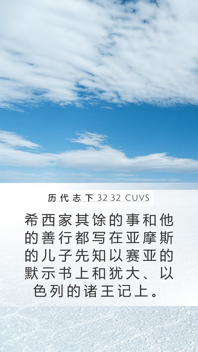 历 代 志 下 32:32 CUVS Bible Verse Image