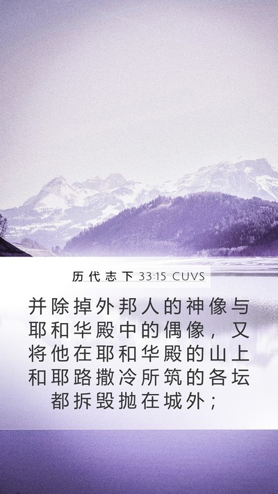 历 代 志 下 33:15 CUVS Bible Verse Image