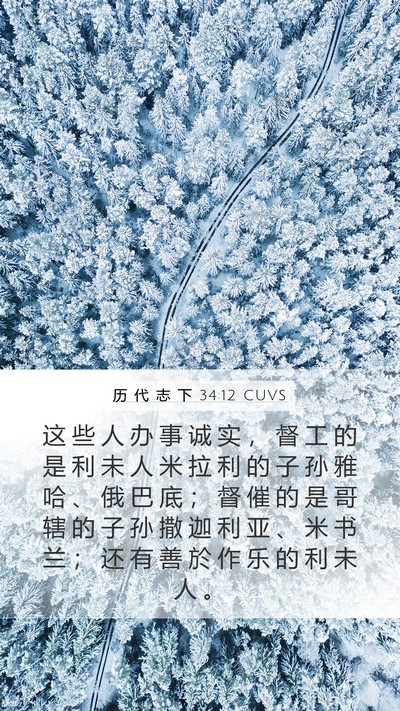 历 代 志 下 34:12 CUVS Bible Verse Image