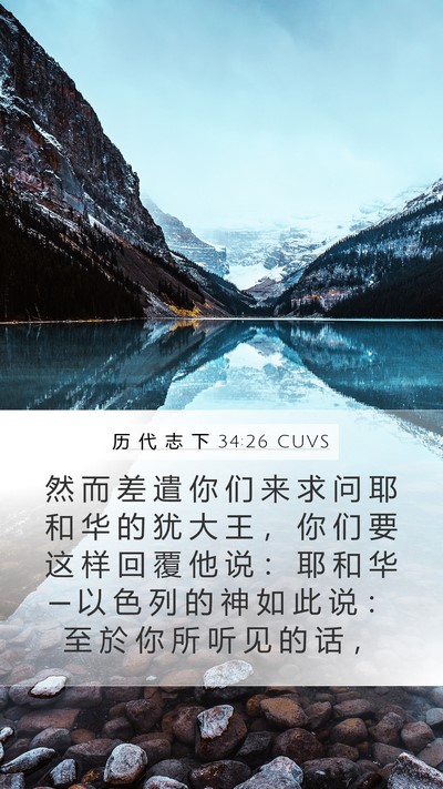 历 代 志 下 34:26 CUVS Bible Verse Image