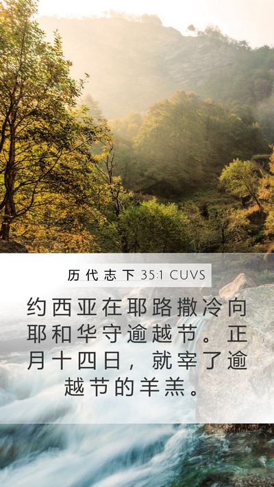 历 代 志 下 35:1 CUVS Bible Verse Image