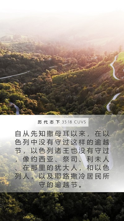 历 代 志 下 35:18 CUVS Bible Verse Image