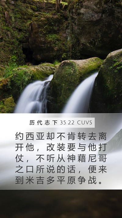历 代 志 下 35:22 CUVS Bible Verse Image