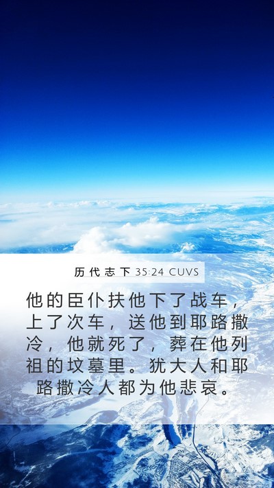 历 代 志 下 35:24 CUVS Bible Verse Image