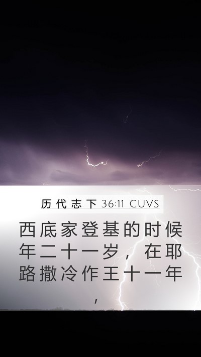 历 代 志 下 36:11 CUVS Bible Verse Image