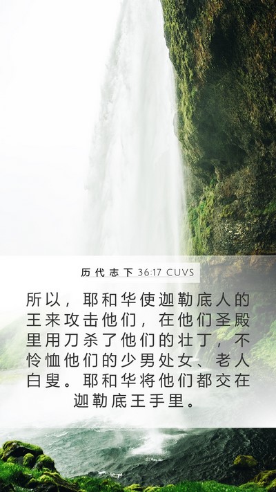 历 代 志 下 36:17 CUVS Bible Verse Image