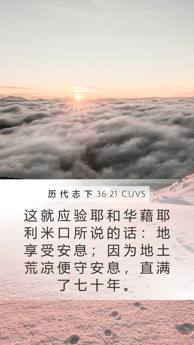 历 代 志 下 36:21 CUVS Bible Verse Image