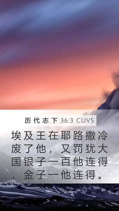 历 代 志 下 36:3 CUVS Bible Verse Image
