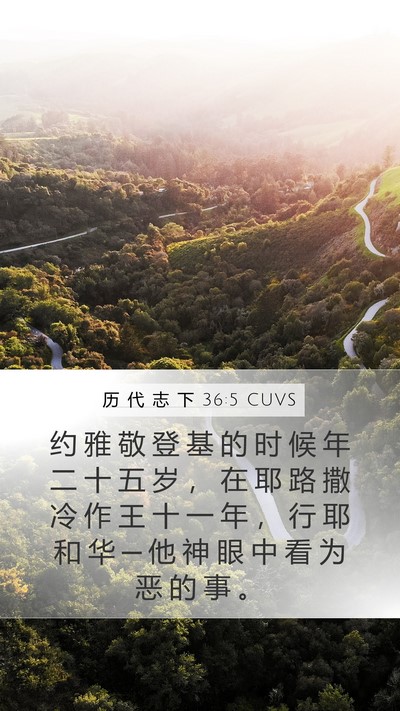 历 代 志 下 36:5 CUVS Bible Verse Image