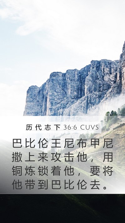 历 代 志 下 36:6 CUVS Bible Verse Image
