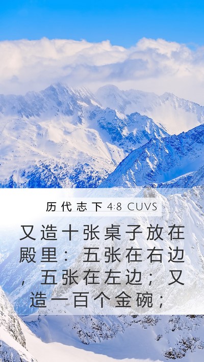 历 代 志 下 4:8 CUVS Bible Verse Image